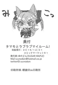 (C91) [SUGAR MAPLE (Yunodon)] Tamamo to Love Love My Room! (Fate/EXTRA)