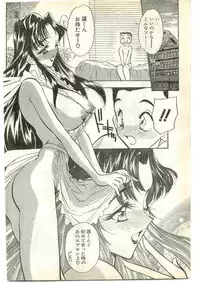 COMIC Papipo Gaiden 1997-04