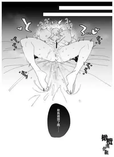 yoi o haramu tasogare doki 1. 5-Kan｜黄昏之时孕育夜晚1.5巻