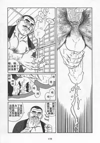 [Gengoroh Tagame][田龟源五郎] Shirogane-no-Hana The Silver Flower vol.1[银之华] [Chinese]