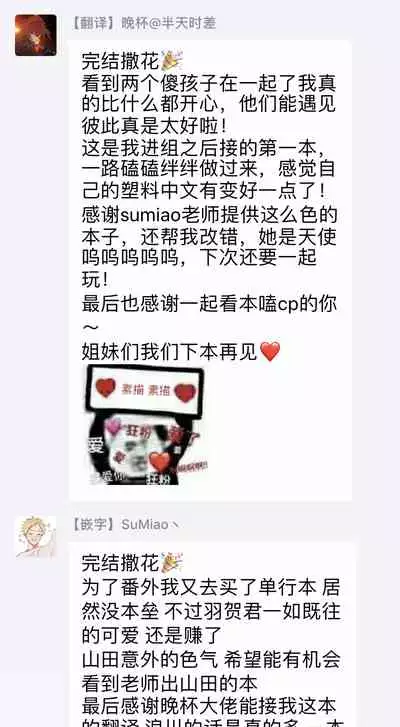 [Sakishita Senmu] Haga-kun wa Kamaretai | 羽贺君想要被咬 Ch. 1-6+番外 [Chinese] [拾荒者汉化组] [Digital]