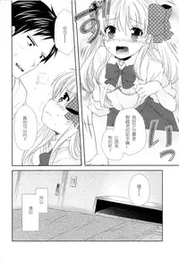 (Bessatsu Love Romance) [mg. (Yumegi)] Nozaki-kun, Watashi ni Tetsudaeru koto, Aru? (Gekkan Shoujo Nozaki-kun) [Chinese] [喜迎离婚汉化组]