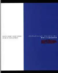 Pastel Chime 3 Guide Book + Extras