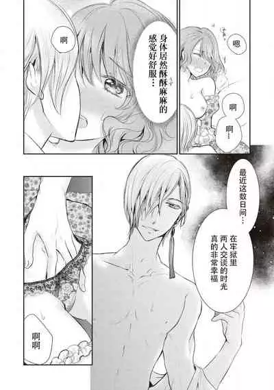 [Kisaki Myu] Ouji Kankin (Tekikoku Ouji ni Ikasarechau Anthology) [Chinese] [靴下x莉赛特联合汉化] [Digital]