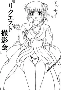 (C54) [Shin-Chan Carnival !? (Chiba Shinji)] Yuki ni Hisomu Miyu (Vampire Princess Miyu)