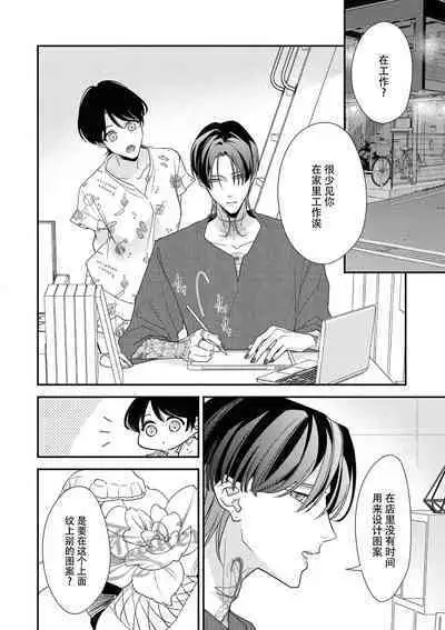 [Aizen Mana] Sumi-iri osananajimi no sokubaku ga tsurai | 浑身都是刺青的青梅竹马控制欲超强 1-7 [Chinese] [莉赛特汉化组]