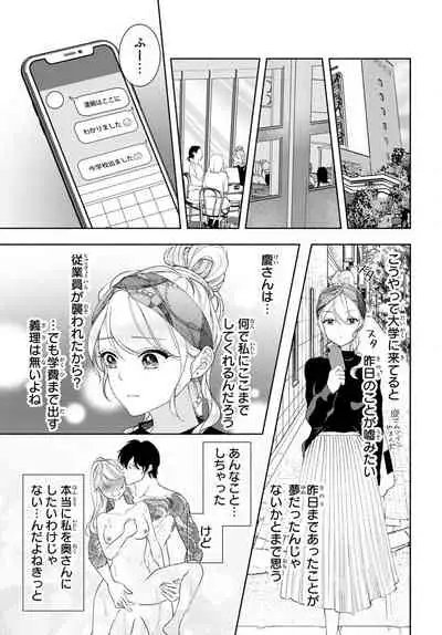 [秕ユウジ] 旦那さま(仮)は溺愛ヤクザ 何度も突かれて声、止まらない…! 第1-3卷