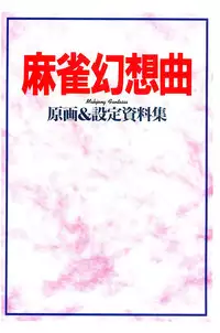 [Active] Mahjong Fantasic Art Collection