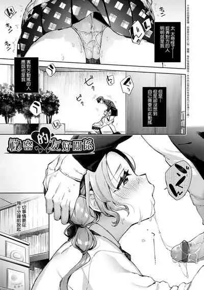 [Fuyu Mikan] Joshikousei ga Seifuku Sugata de Ecchi na Koto o Shiteiru you desu | 身穿制服的女子校生似乎在偷搞著不可言喻的好色蜜事! [Chinese] [Digital]