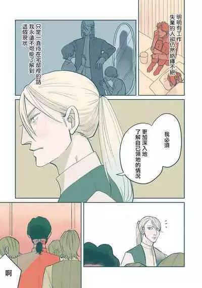 [Nola Obake] Bijou (Full Color) Ch. 1-5 [Chinese] [冒险者公会]