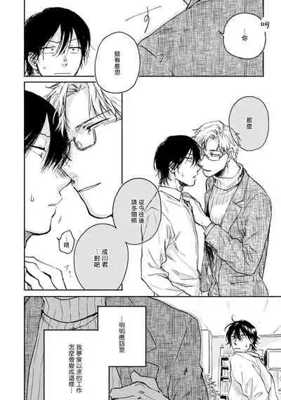 [Tarafuku Haruko] Kujo-sensei no Iinari | 对九条老师言听计从 Ch. 1-2 [Chinese] [拾荒者汉化组] [Digital]