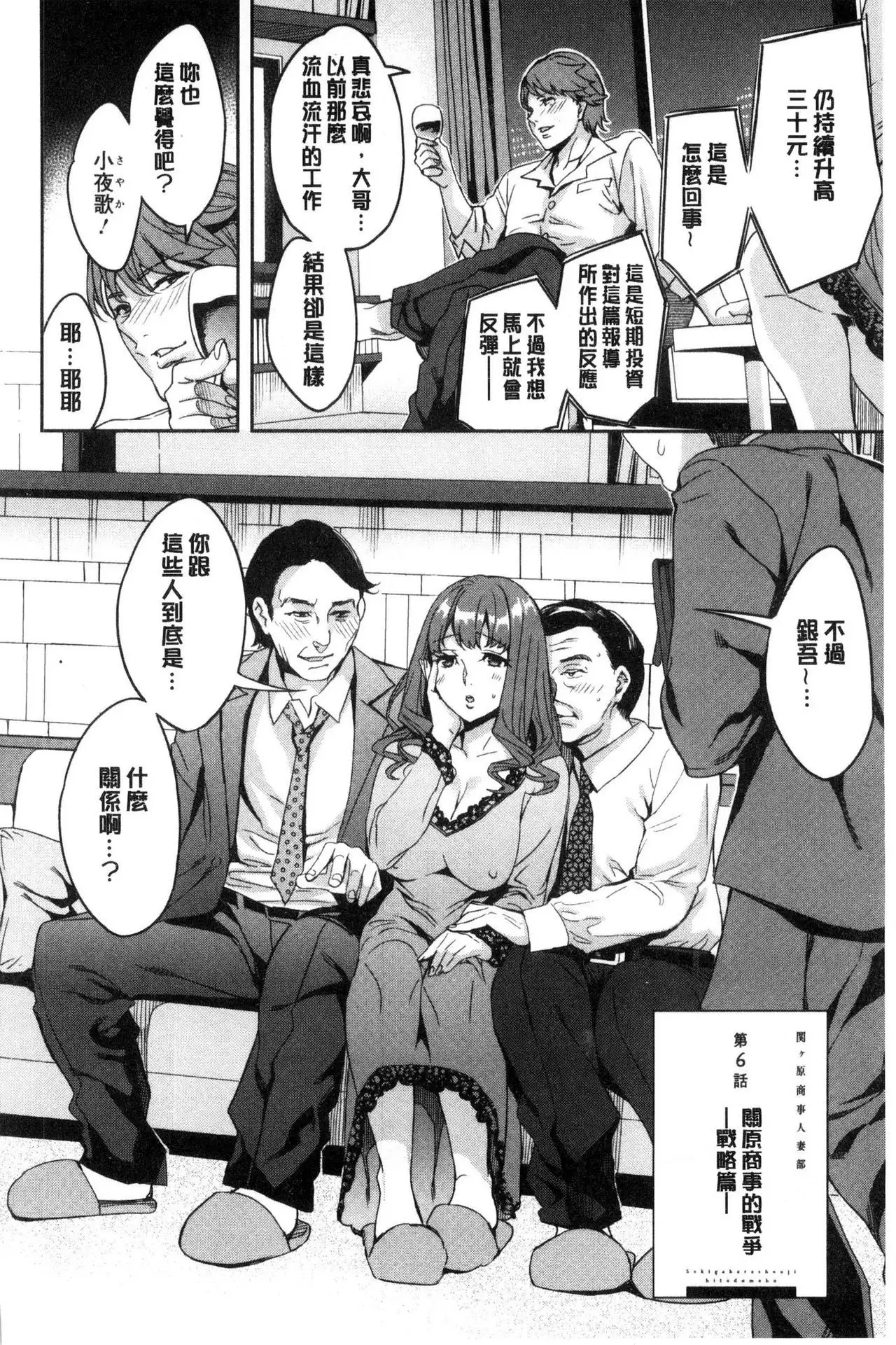 Sekigahara Shouji Hitodumabu | 關原商事人妻部