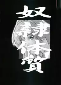 [Dragon Goya (Nagase Rurio)] DAIKICHIDOU DOREITAISITU (Gundam SEED)