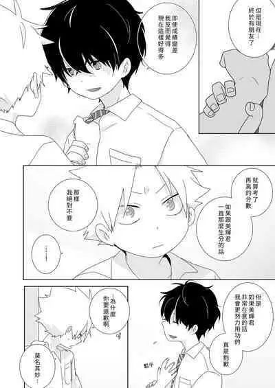 [Naitama (Isako)] InCha-kun to Furyou-kun|陰沉君跟不良君 [Chinese] [Digital]