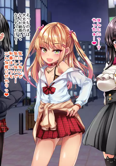 Enkou Shoujo Kan ~Otoko o Azamuku Rouzeki Shoujo o Matomete Kousei! Suppo Rape~