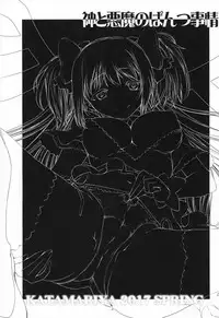 (Mou Nanimo Kowakunai 26) [KATAMARI-YA (Shinama)] Kami to Akuma no Pantsu Jijou (Puella Magi Madoka☆Magica)