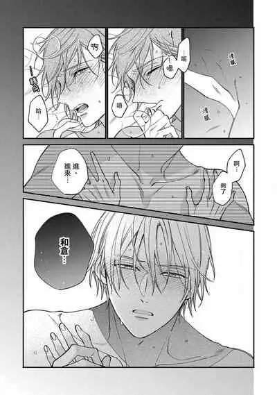 Bukiyou na Hakui no Nugashikata | 脱掉白衣的笨拙方法 01-04