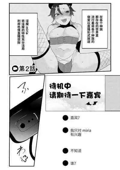 [Tachibana Kou] Dosukebe Namaiki Douga ~Kageki Inma Haishinsha no Matsuro~ Ch. 2 [Chinese] [逃亡者×真不可视汉化组]