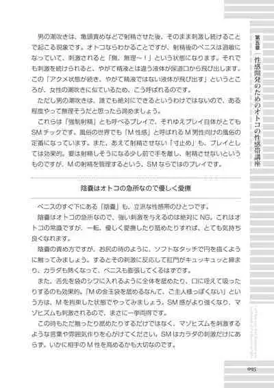 [R-BL Kenkyuukai (Various)] Real BL SM-jutsu Ware, Danshi "Do-S" ni Aisu. [Digital]