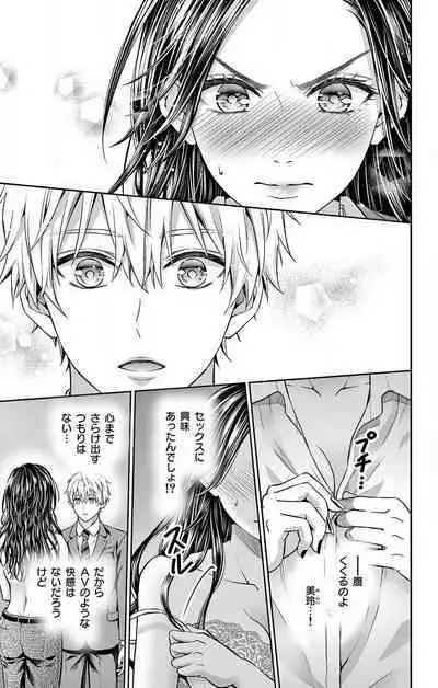 Konya mo Doutei ni Nakasareteimasu 1-7