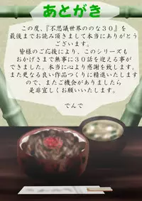 [Dende] Fushigi Sekai -Mystery World- Nonona 30 ~Sayuri-chan Ganbaru, Shikai no Daiin Maou no Arata naru Kyoufu~