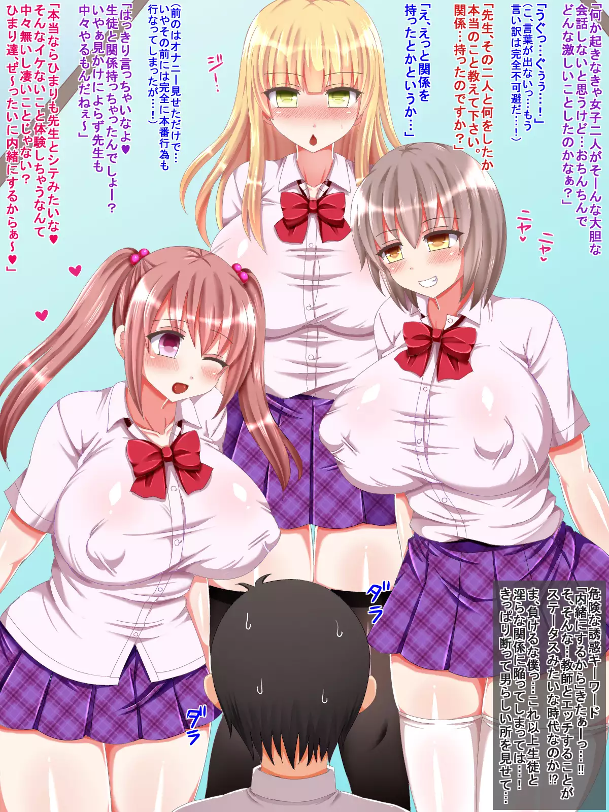 Muchimuchi Ecchi JK Harem Seikatsu