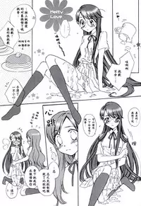 (C81) [Funny Factory (Mu-Min)] LOVE LOVE LOVE (Heartcatch Precure!) [Chinese] [加帕里汉化组X大友同好会]