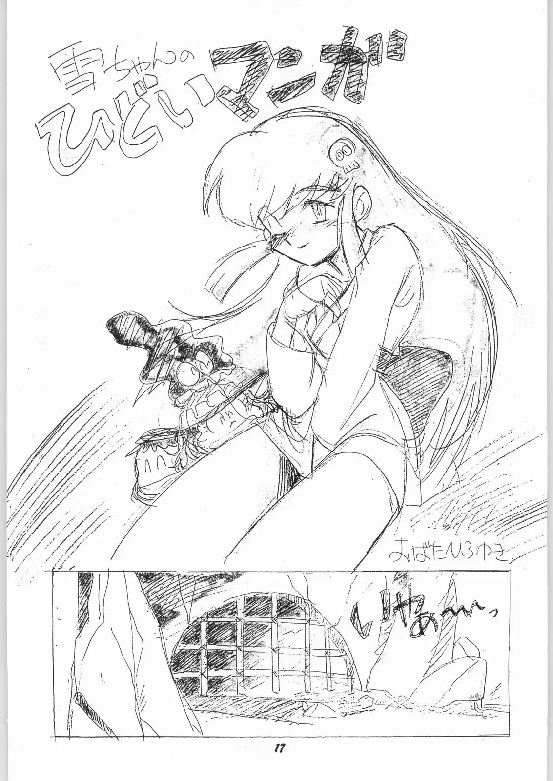 Uhyoo!! Yuki-chan Kyou mo No-pan ne