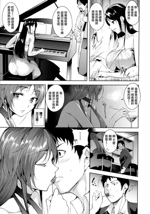 Torokuchism Ch. 2-3