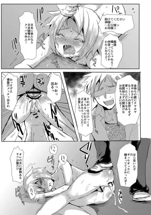 Tenraku Ryuugakusei wa Danshi Seito no Omocha