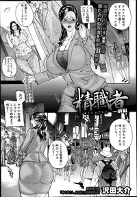 [Sawada Daisuke] Sei-shoku-sha Ch.1-2