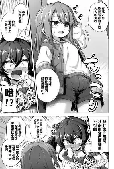Loli & Futa Vol. 13