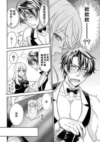 [Toyama Monaka／Yozakura Sakyou] Osuppabu…Tte Nanndesuka! ～Sutte Suwarete Hajimaru Koi no Hanashi～1-3 [Chinese] [莉赛特汉化组]