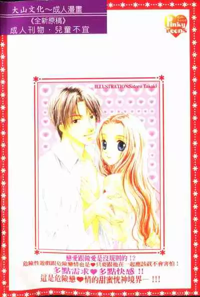 [Anthology] Abunai Koto Shite Mitai 2 [Chinese]