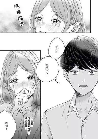 [Mugino sumire] watashitachi no nakanaori no shikata ~ man'neri ni tsuki kosupure H ni goyōshin!~ | 我们言归于好的方式 ～预防恋情倦怠期 Cosplay性趣需谨慎？！ [Chinese][莉赛特汉化组]