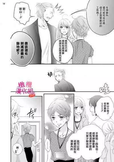 [Miura hiraku] oshi to wa koi ni ochimasen. (Tabun)~01-06｜不能和自推谈恋爱（或许吧）~01-06[中文] [橄榄汉化组]