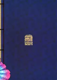 (FF21)[San Se Fang]Wang Er-Xi ― Night Stories from a Chinese Studio[English]