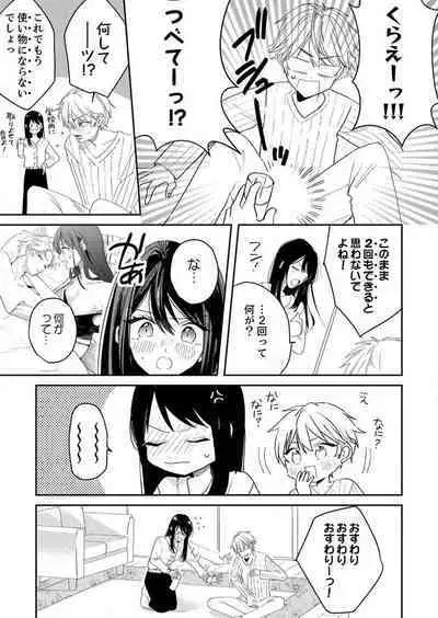 ga Dekinai Watashitachi~Chp.1-9