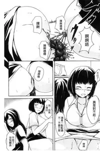 [Shiina Nami] Watashi-tachi no Hiridasu Kairaku [Chinese]