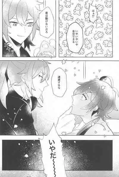 (Chou Kami no Eichi 2023 Natsu) [eighthworld (Kamisato)] Sonna Saikou no 1-nichi o - Have such a great day (Genshin Impact)