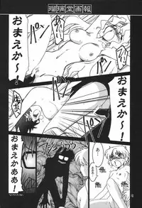 (CR35) [UA Daisakusen (Harada Shoutarou)] Ruridou Gahou CODE:23 (R.O.D The TV)