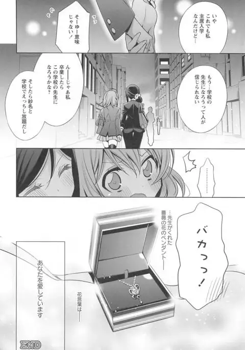 Kanojo to Watashi no Himitsu no Koi - She falls in love with her