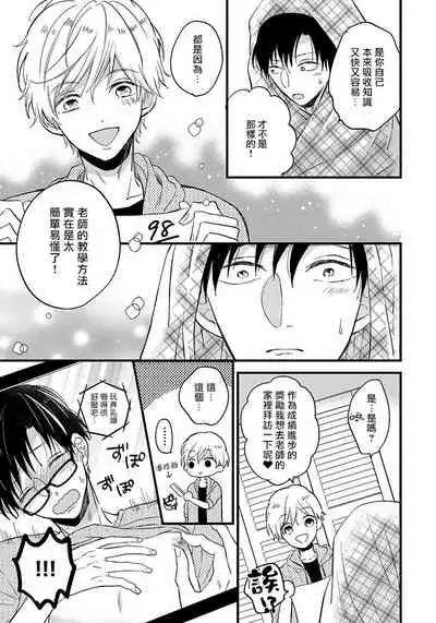 [Tonda Moko] Boku no Kawaii Dohtei-kun | 我可爱的童贞君 Ch. 1-6 [Chinese] [拾荒者汉化组] [Digital]