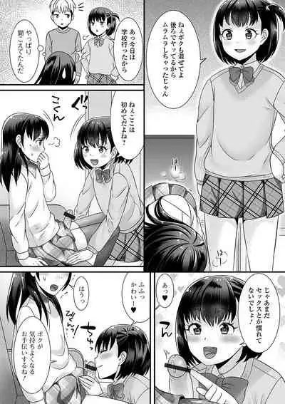 Otoko no musume ga Yarita-sō ni kotchi o mite iru!