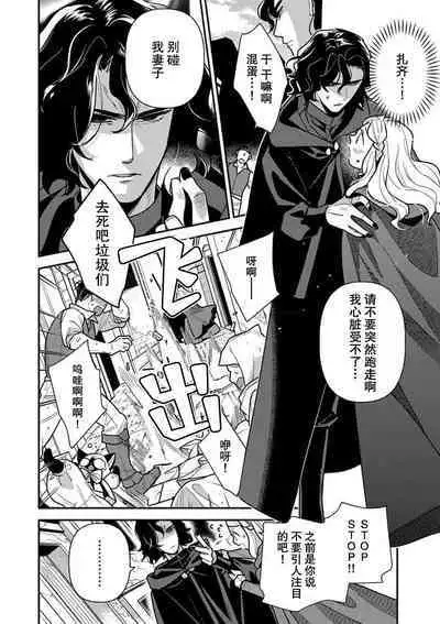 The reincarnated princess is in the arms of the deadliest wizard | 与凶恶魔法师拥抱的重生王女 1-4