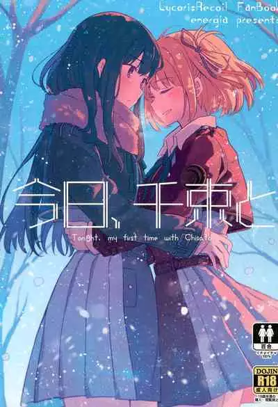 (C104) [Energia (Pikachi)] Kyou, Chisato to - Tonight, my first time with Chisato (Lycoris Recoil)