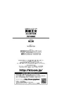 [Sukesaburou] Eiyuu Oujo - Shiro to Kuro no Kyouen [Digital]