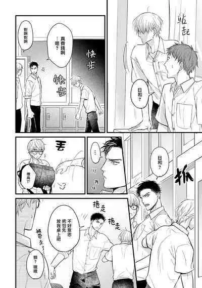 Tabetemo Oishiku Arimasen 2 | 尝起来一点都不好吃 2 Ch. 6-19