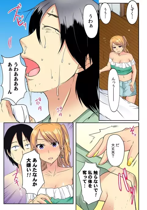 Ore, Hajimete dakara Yasashiku Shite Kure! Ch. 1