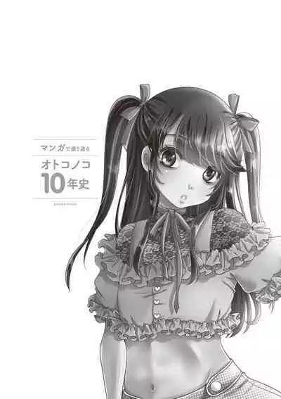 Manga de Furikaeru Otokonoko 10-nenshi